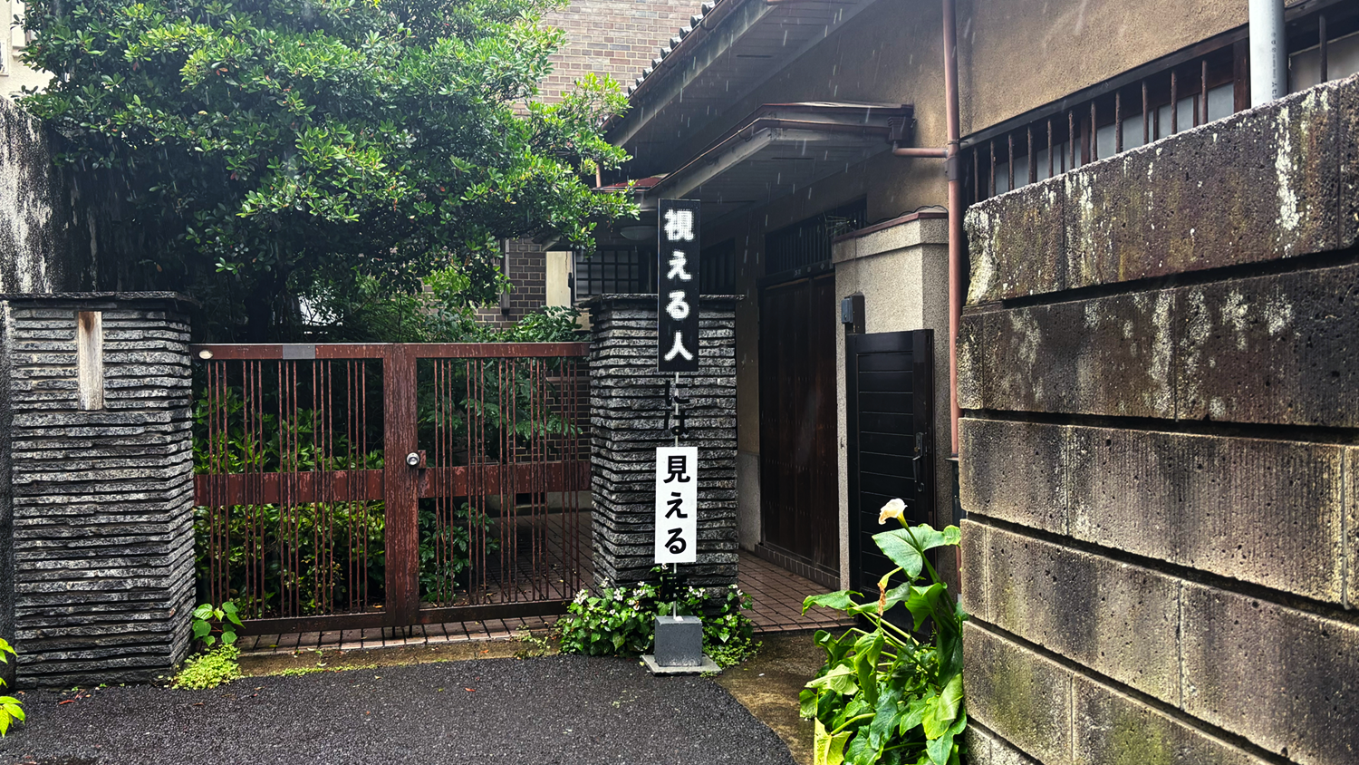 視える人には見える展