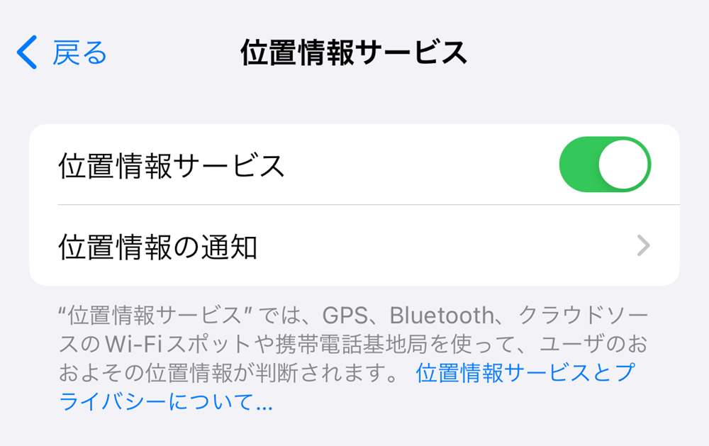位置情報サービスをON