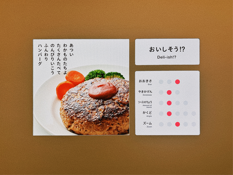 作品「おいしそう!?」