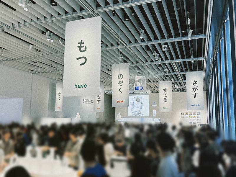 デザインあ展neoブース風景