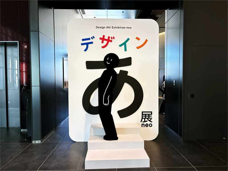 作品「「あ」になろう」