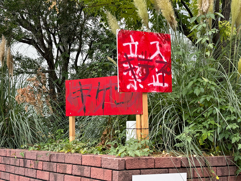 1999展入口の看板その2